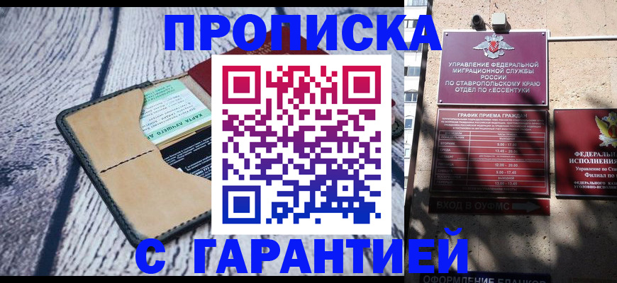 временная регистрация в Красноярске