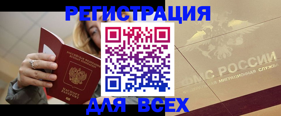 где прописаться в Красноярске