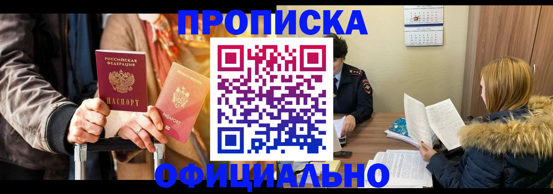 временная регистрация недорого в Красноярске