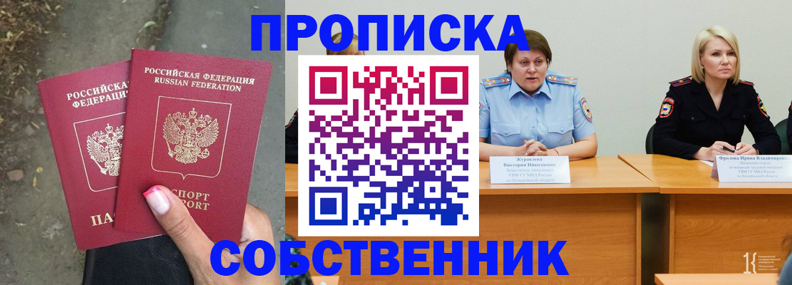 временная регистрация недорого в Красноярске